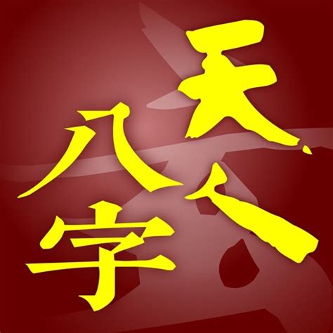 天人八字|八字課程感想